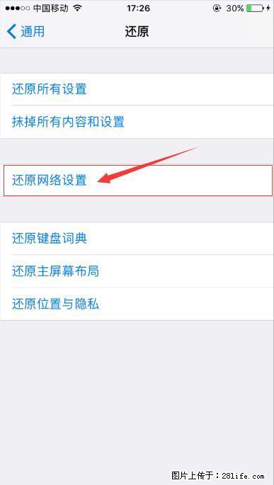 iPhone6S WIFI 不稳定的解决方法 - 生活百科 - 禹州生活社区 - 禹州28生活网 yuzhou.28life.com