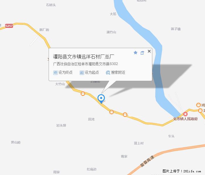 灌阳县文市镇远洋石材总厂 www.shicai158.com - 网站推广 - 广告专区 - 禹州分类信息 - 禹州28生活网 yuzhou.28life.com