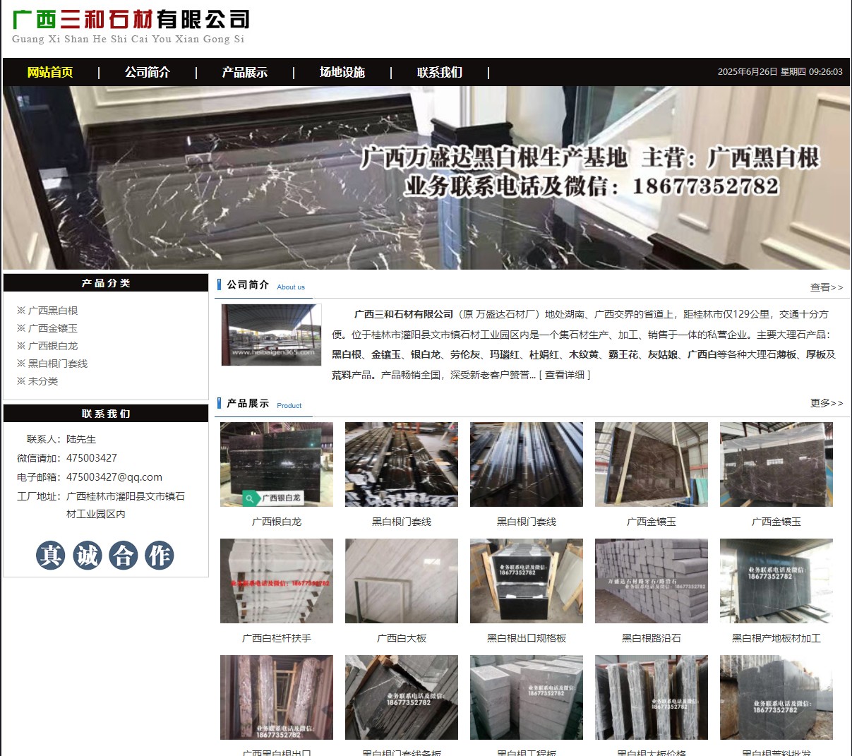 广西三和石材有限公司 shicai6.julong5.com - 网站推广 - 广告专区 - 禹州分类信息 - 禹州28生活网 yuzhou.28life.com