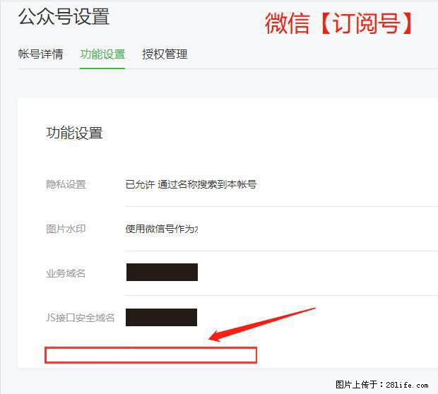 微信公众号设置-功能设置-为什么没有【网页授权域名】项？ - 生活百科 - 禹州生活社区 - 禹州28生活网 yuzhou.28life.com