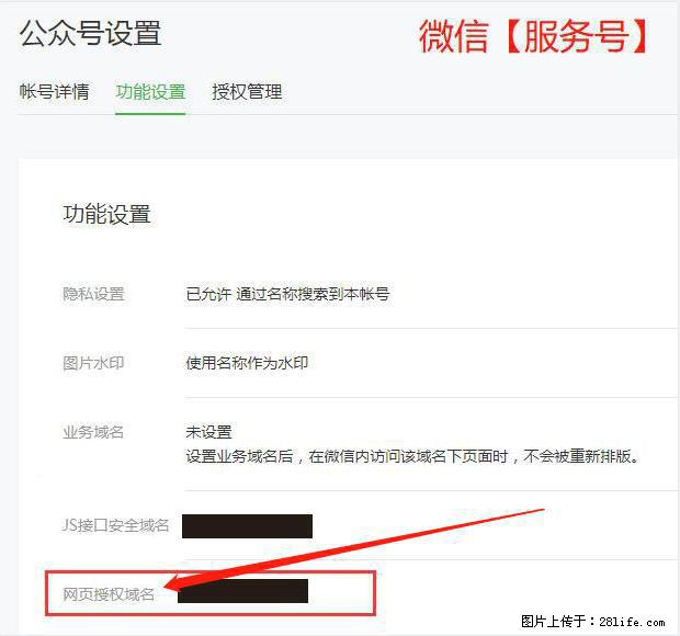 微信公众号设置-功能设置-为什么没有【网页授权域名】项？ - 生活百科 - 禹州生活社区 - 禹州28生活网 yuzhou.28life.com