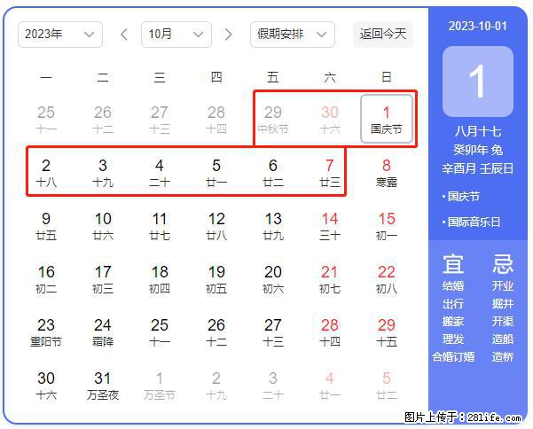 好消息,2023年中秋节与国庆节假期重合在一起,有望连休9天??? - 灌水专区 - 禹州生活社区 - 禹州28生活网 yuzhou.28life.com