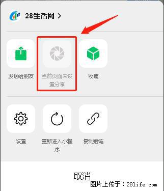 微信小程序【分享到朋友圈】灰色不能点击解决方法，分享到朋友圈源码 - 生活百科 - 禹州生活社区 - 禹州28生活网 yuzhou.28life.com