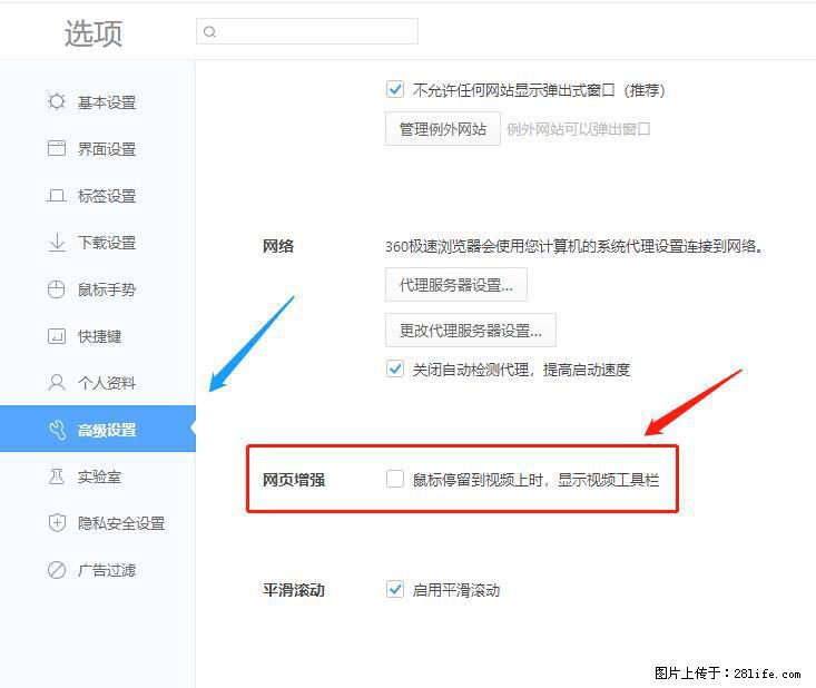 360极速浏览器 如何禁止提示“小窗口播放”? - 生活百科 - 禹州生活社区 - 禹州28生活网 yuzhou.28life.com