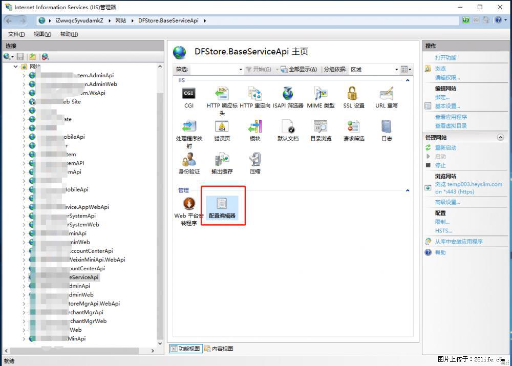 IIS7上传大文件报错:未显示页面,因为请求实体过大,HPPT状态码为413错误。 - 生活百科 - 禹州生活社区 - 禹州28生活网 yuzhou.28life.com