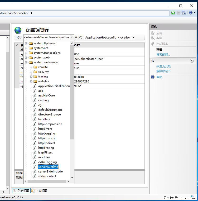 IIS7上传大文件报错:未显示页面,因为请求实体过大,HPPT状态码为413错误。 - 生活百科 - 禹州生活社区 - 禹州28生活网 yuzhou.28life.com