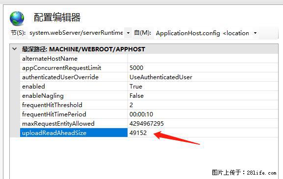 IIS7上传大文件报错:未显示页面,因为请求实体过大,HPPT状态码为413错误。 - 生活百科 - 禹州生活社区 - 禹州28生活网 yuzhou.28life.com