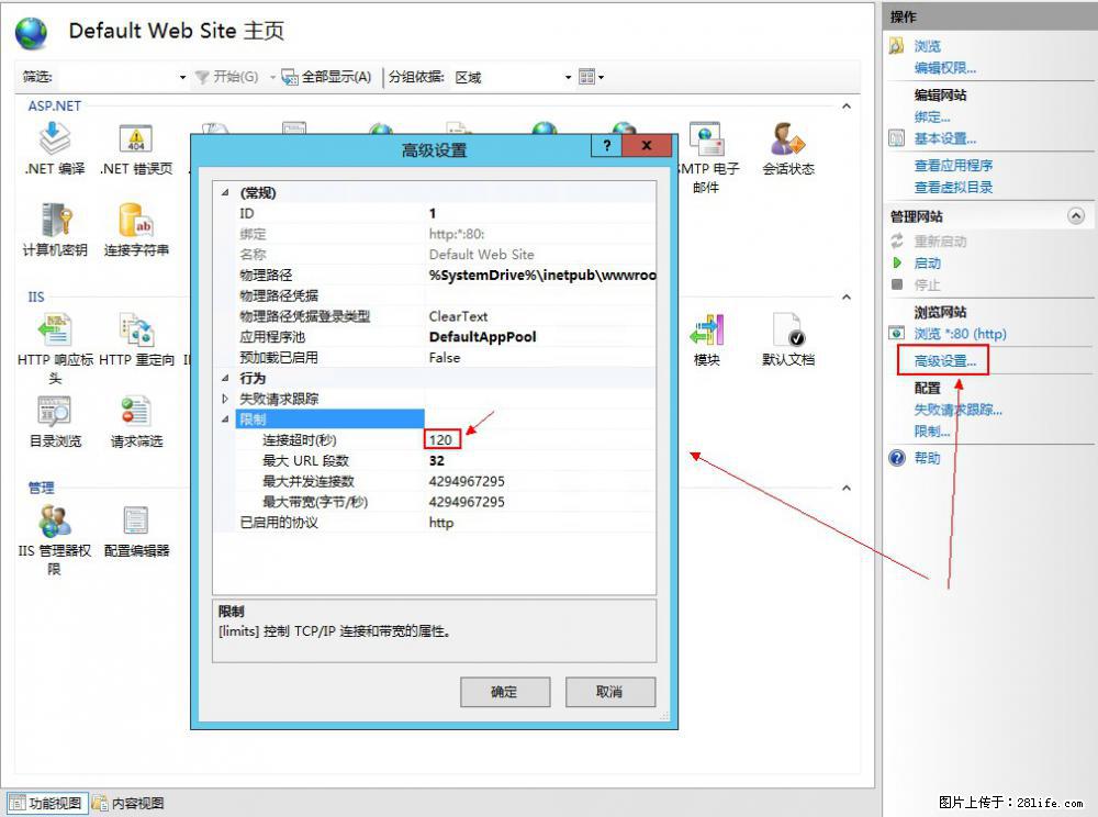 IIS7上传大文件报错:未显示页面,因为请求实体过大,HPPT状态码为413错误。 - 生活百科 - 禹州生活社区 - 禹州28生活网 yuzhou.28life.com