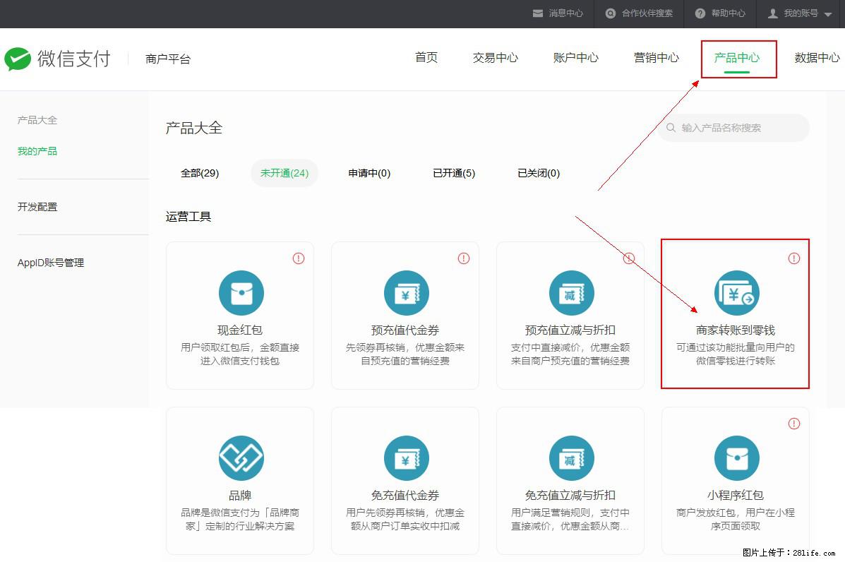 微信小程序开发,如何实现提现到用户微信钱包? - 生活百科 - 禹州生活社区 - 禹州28生活网 yuzhou.28life.com