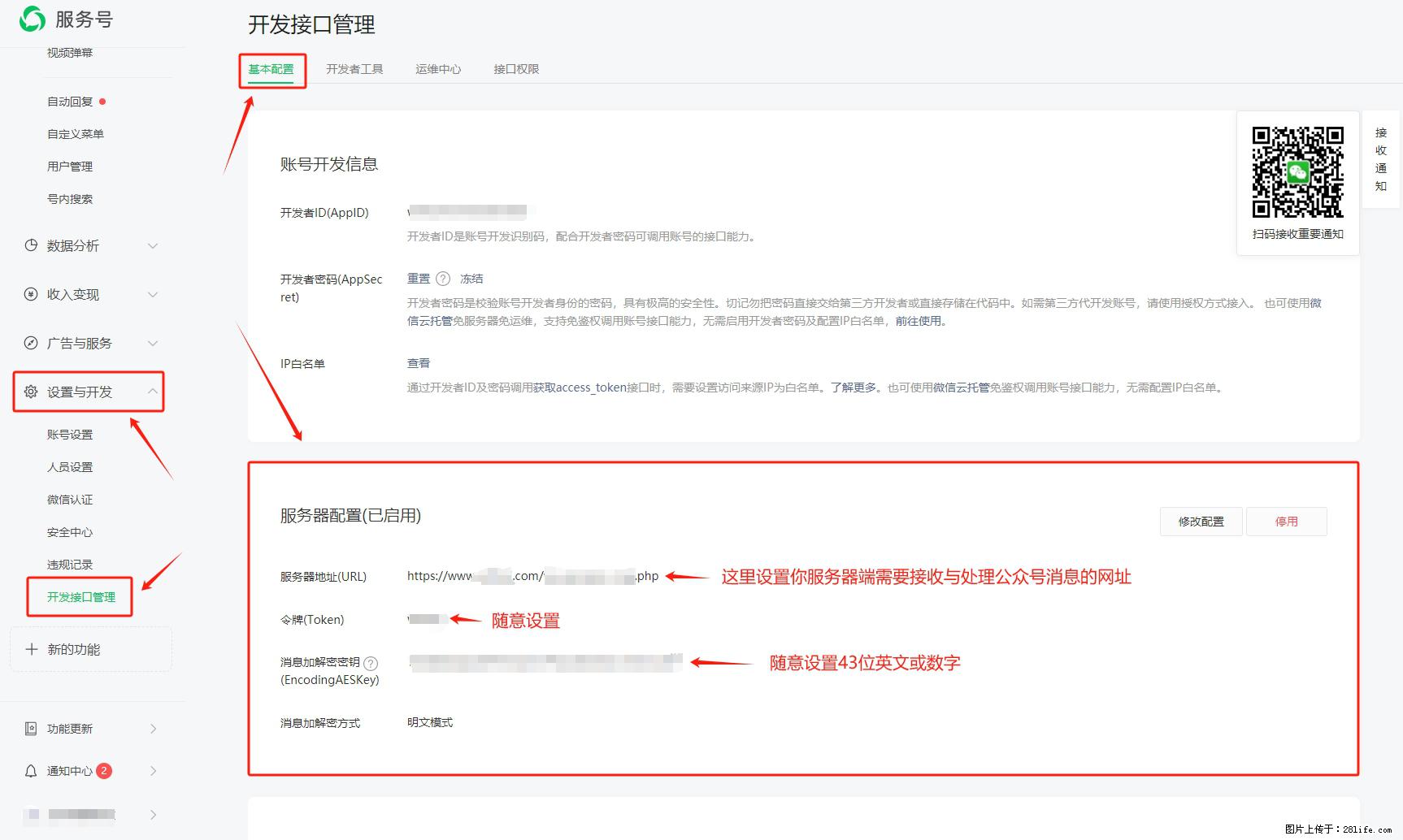 微信公众号机器人如何开发?服务器端以PHP为例 - 生活百科 - 禹州生活社区 - 禹州28生活网 yuzhou.28life.com