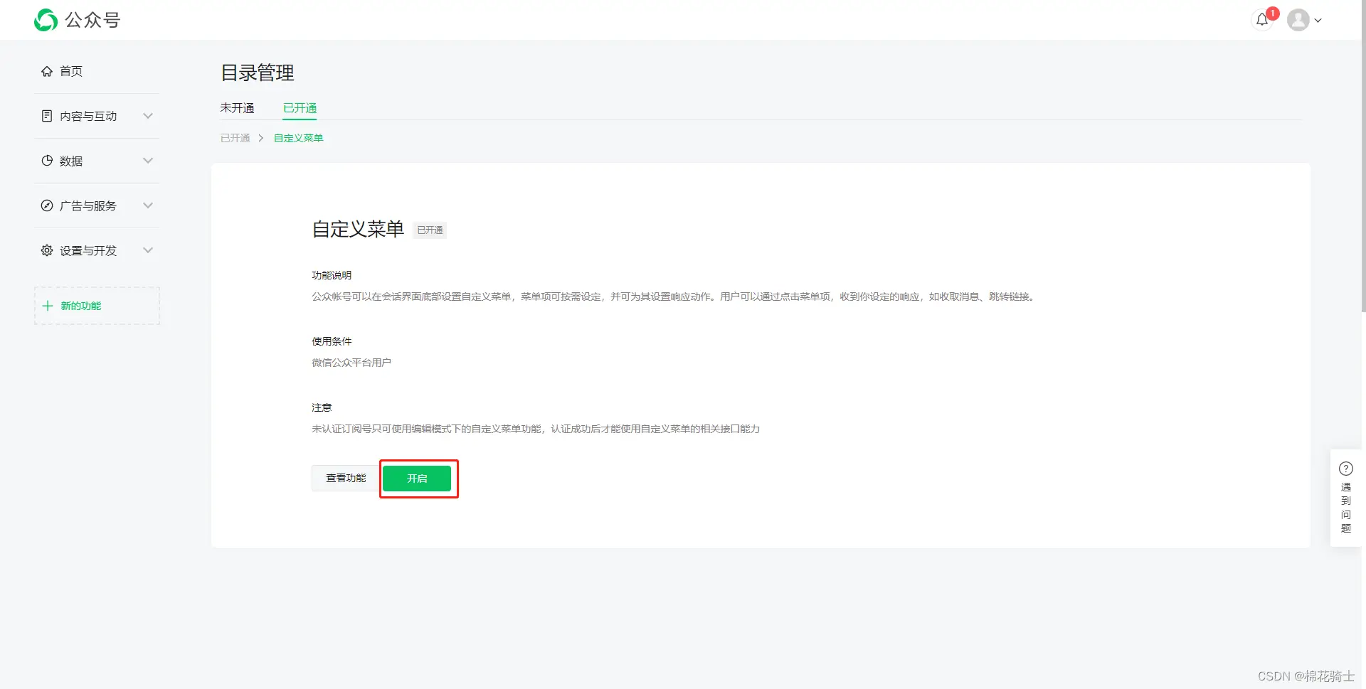 微信公众号自定义菜单如何与服务器配置同时启用 - 生活百科 - 禹州生活社区 - 禹州28生活网 yuzhou.28life.com