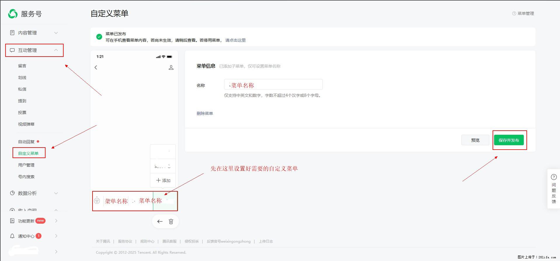 微信公众号自定义菜单如何与服务器配置同时启用 - 生活百科 - 禹州生活社区 - 禹州28生活网 yuzhou.28life.com