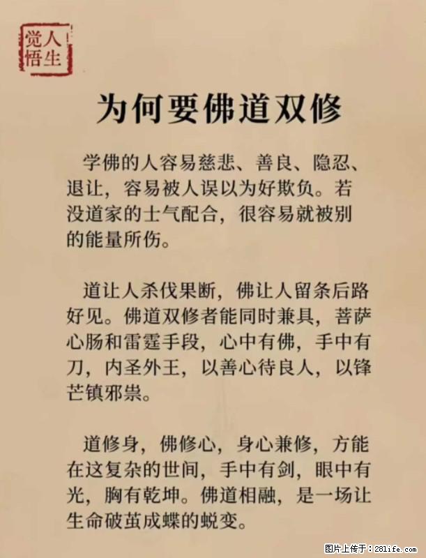 【觉悟人生】为何要佛道双修？ - 灌水专区 - 禹州生活社区 - 禹州28生活网 yuzhou.28life.com