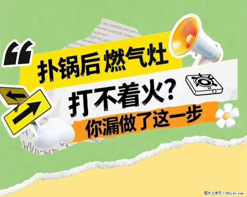 煲汤煮面时，溢锅了，清理干净后，燃气灶却一直点不着火怎么办？ - 家居生活 - 禹州生活社区 - 禹州28生活网 yuzhou.28life.com