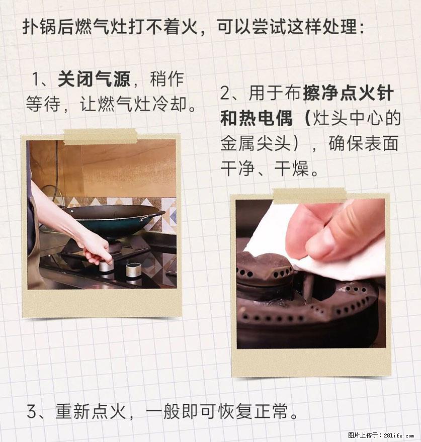 煲汤煮面时，溢锅了，清理干净后，燃气灶却一直点不着火怎么办？ - 家居生活 - 禹州生活社区 - 禹州28生活网 yuzhou.28life.com