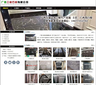 广西三和石材有限公司 shicai6.julong5.com - 禹州28生活网 yuzhou.28life.com