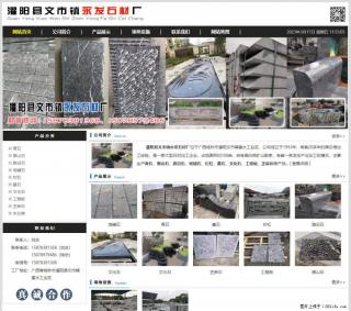 灌阳县文市镇永发石材厂 www.shicai89.com - 禹州28生活网 yuzhou.28life.com