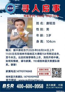 【寻人启事】图中唐铭浩于2025年08月04日上午11:00左右在桂林市临桂区大律街154号附近走失 - 禹州28生活网 yuzhou.28life.com