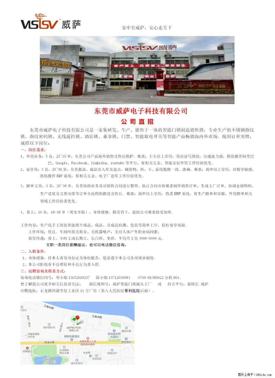 【东莞市威萨电子科技有限公司】公司直招:外贸业务、仓管员、跟单文员、普工 - 职场交流 - 禹州生活社区 - 禹州28生活网 yuzhou.28life.com
