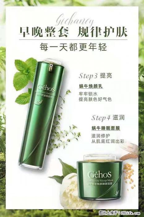 【姬存希】蜗牛四件套，清洁、补水、滋养、锁水，周全养肤 - 其他广告 - 广告专区 - 禹州分类信息 - 禹州28生活网 yuzhou.28life.com