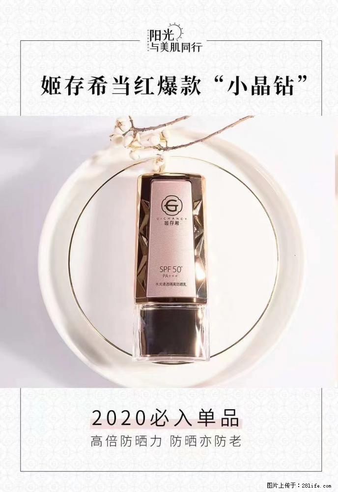 【姬存希】小晶钻防晒乳 五一爆款好物分享，让你畅享小长假 - 游山玩水 - 禹州生活社区 - 禹州28生活网 yuzhou.28life.com