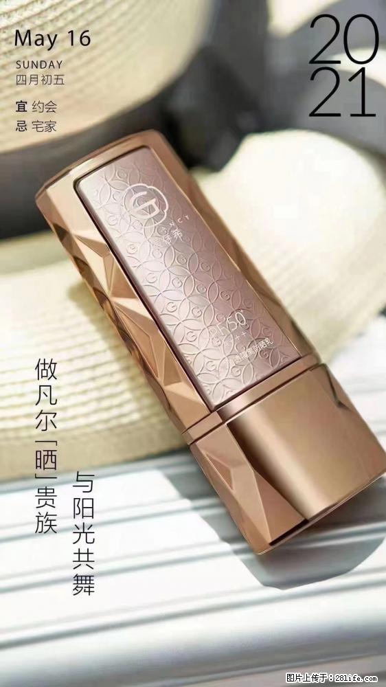 做凡尔“晒”贵族 姬存希晶钻防晒乳,与阳光共舞。 - 新手上路 - 禹州生活社区 - 禹州28生活网 yuzhou.28life.com