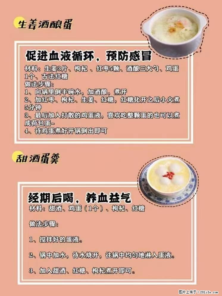 适合女生的12道养生食谱,吃出好气色。 - 新手上路 - 禹州生活社区 - 禹州28生活网 yuzhou.28life.com