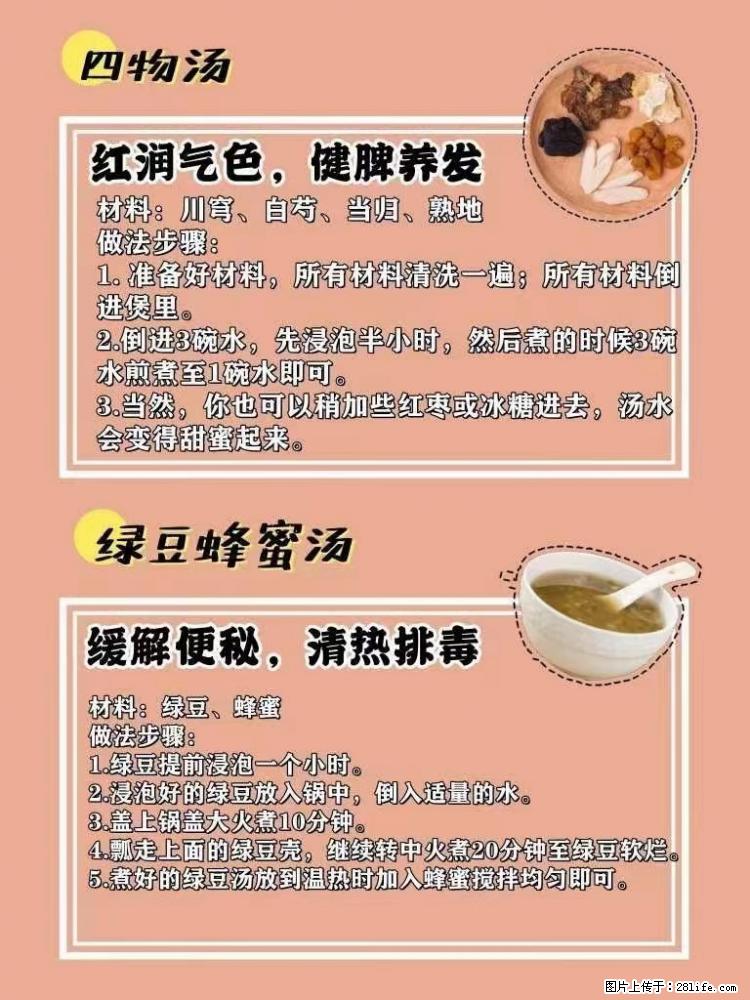 适合女生的12道养生食谱,吃出好气色。 - 新手上路 - 禹州生活社区 - 禹州28生活网 yuzhou.28life.com