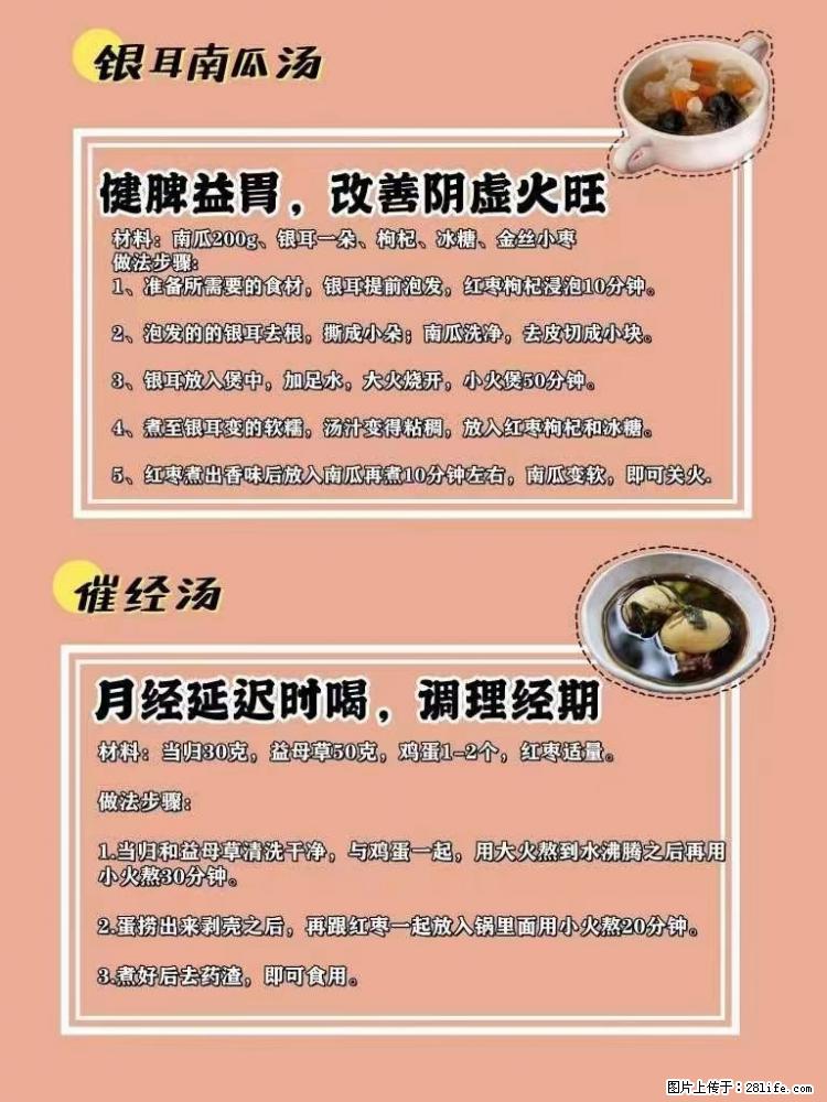 适合女生的12道养生食谱,吃出好气色。 - 新手上路 - 禹州生活社区 - 禹州28生活网 yuzhou.28life.com