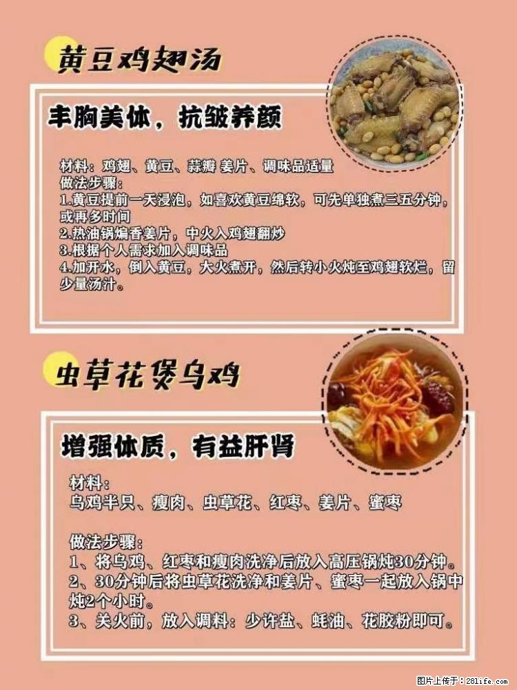 适合女生的12道养生食谱,吃出好气色。 - 新手上路 - 禹州生活社区 - 禹州28生活网 yuzhou.28life.com