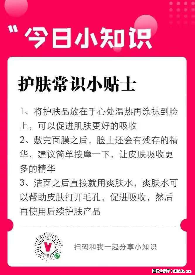 【姬存希】护肤常识小贴士 - 新手上路 - 禹州生活社区 - 禹州28生活网 yuzhou.28life.com