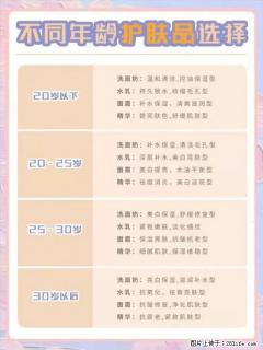 【姬存希】不同年龄，不同护肤的选择，你选对了吗？请爱惜自己！ - 禹州28生活网 yuzhou.28life.com