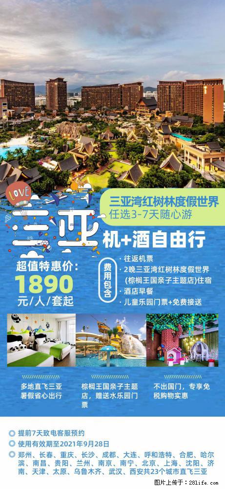 【蜗蜗游】暑期倾情奉献： 全国各地直飞海口、三亚，3-7天任选入住时间，多家热门酒店任选 - 游山玩水 - 禹州生活社区 - 禹州28生活网 yuzhou.28life.com