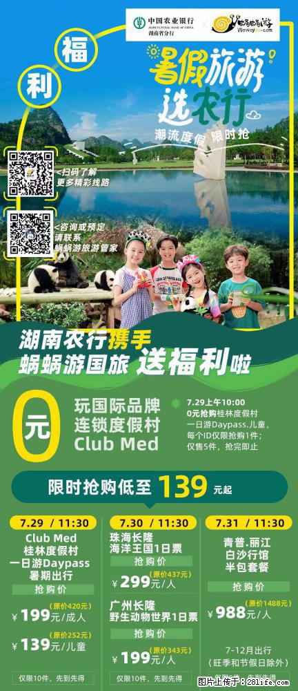 【蜗蜗游】湖南农行携手蜗蜗游携手推出“趁热约惠”活动 - 游山玩水 - 禹州生活社区 - 禹州28生活网 yuzhou.28life.com