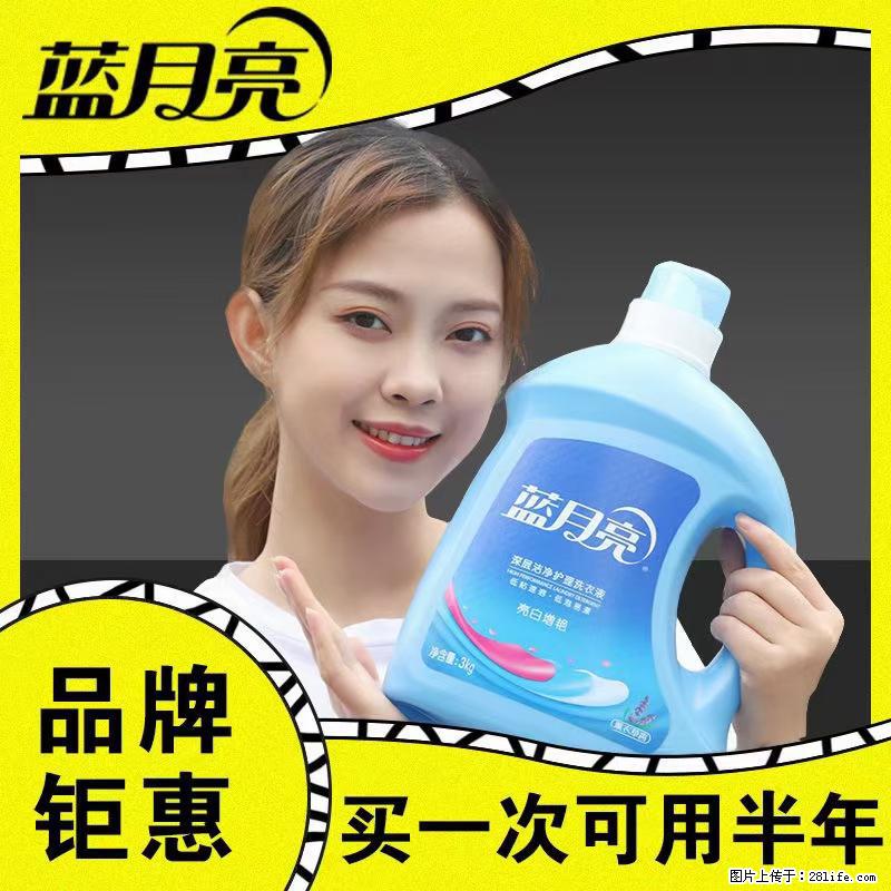 【蓝月亮】洗衣液（四瓶一件）免费招代理 芭菲洗衣液（六瓶一件） 特价卖啦！ - 生活日用品 - 居家生活 - 禹州分类信息 - 禹州28生活网 yuzhou.28life.com