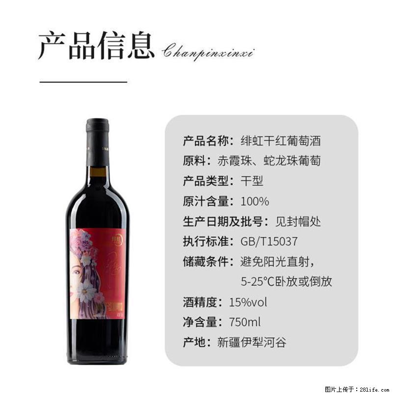 翁虹自创绯虹干红葡萄酒 - 餐饮美食 - 饮食特产 - 禹州分类信息 - 禹州28生活网 yuzhou.28life.com