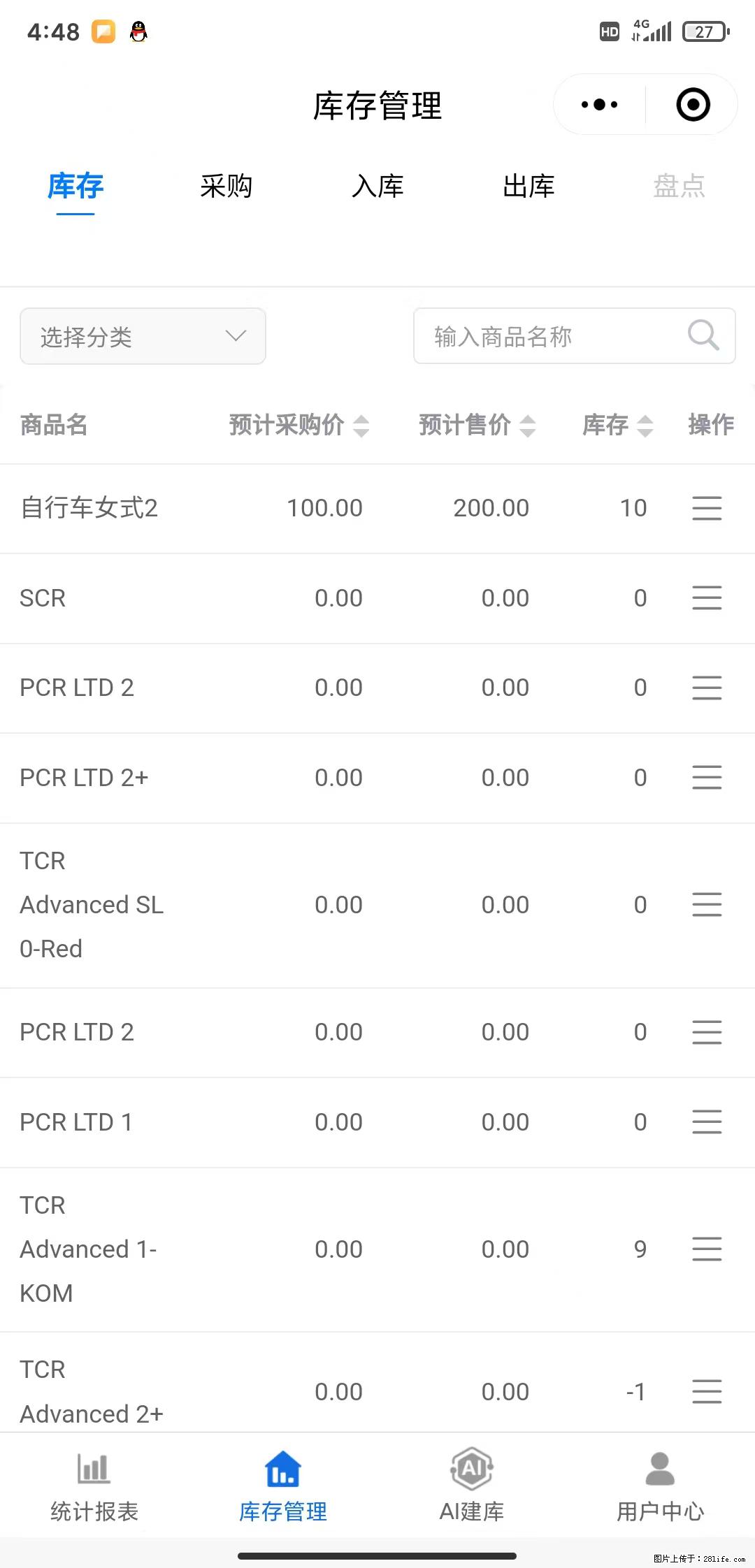 免费的库存管理小程序,欢迎使用 - 网站推广 - 广告专区 - 禹州分类信息 - 禹州28生活网 yuzhou.28life.com