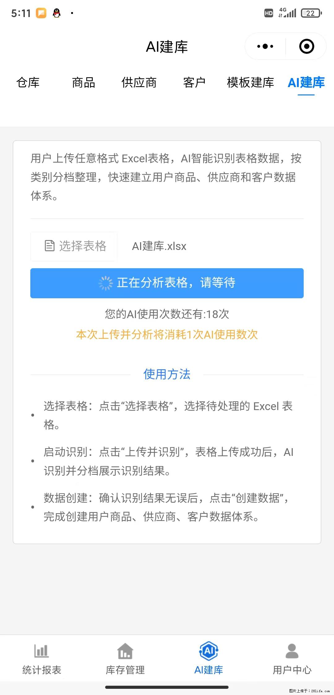 免费的库存管理小程序,欢迎使用 - 网站推广 - 广告专区 - 禹州分类信息 - 禹州28生活网 yuzhou.28life.com