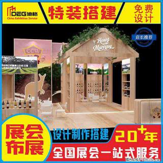 提供全国糖酒会特装展台设计搭建服务 - 禹州28生活网 yuzhou.28life.com