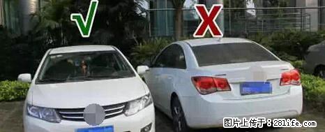 停车为什么要车头朝外？不是开玩笑，关键时刻真能救命 - 禹州生活资讯 - 禹州28生活网 yuzhou.28life.com