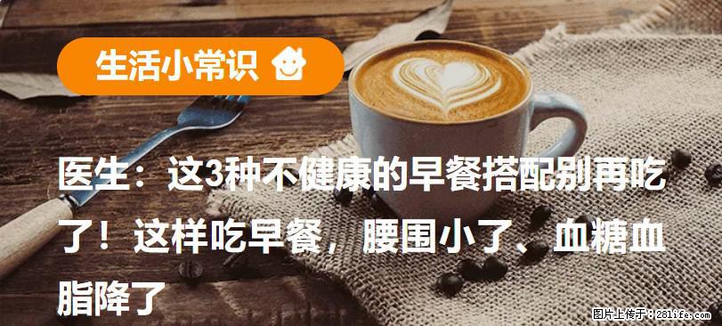医生：这3种不健康的早餐搭配别再吃了！这样吃早餐，腰围小了、血糖血脂降了 - 禹州生活资讯 - 禹州28生活网 yuzhou.28life.com