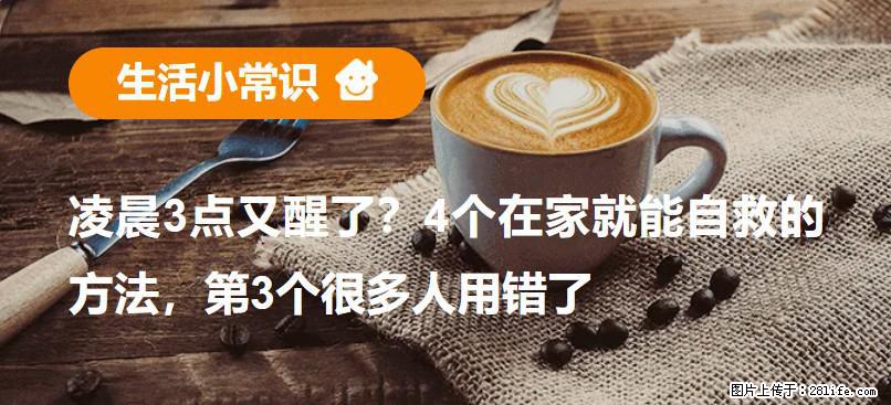 凌晨3点又醒了？4个在家就能自救的方法，第3个很多人用错了 - 禹州生活资讯 - 禹州28生活网 yuzhou.28life.com
